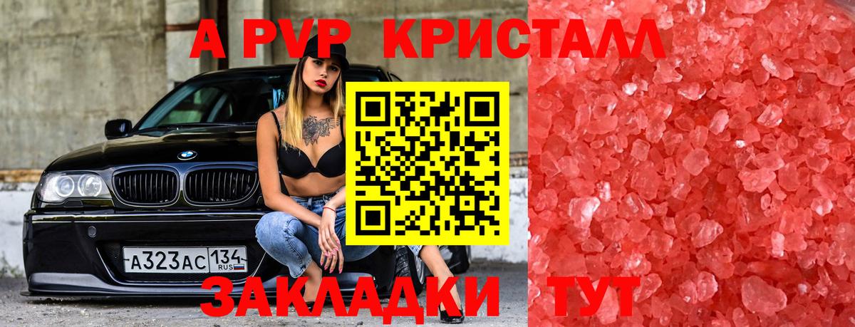 Альфа ПВП  Alfa_PVP VHQ  Гатчина  Вход с VPN  хочу   A PVP кристаллы  A PVP крисы CK 