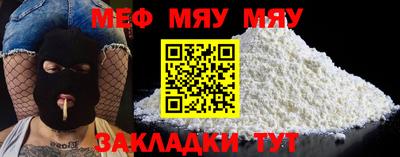 мяу мяу кристалл Севастополь